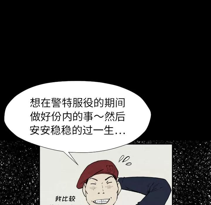 TWOMEN~共存 TWOMEN~共存 | 第28话 第117页