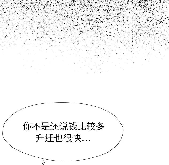 TWOMEN~共存 TWOMEN~共存 | 第28话 第119页