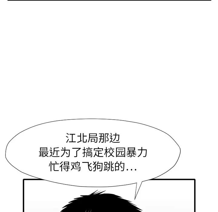 TWOMEN~共存 TWOMEN~共存 | 第30话 第44页
