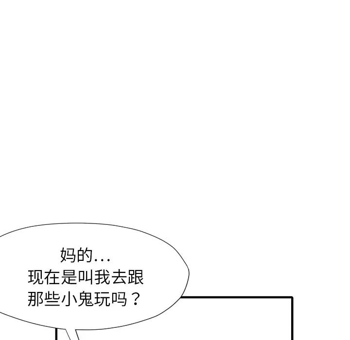 TWOMEN~共存 TWOMEN~共存 | 第30话 第46页