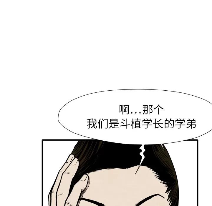 TWOMEN~共存 TWOMEN~共存 | 第30话 第71页