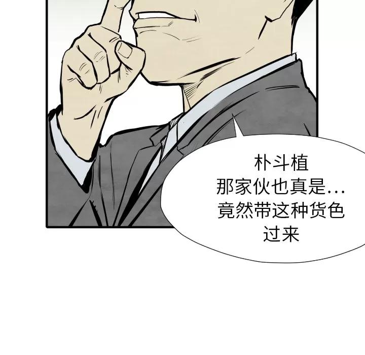 TWOMEN~共存 TWOMEN~共存 | 第30话 第74页