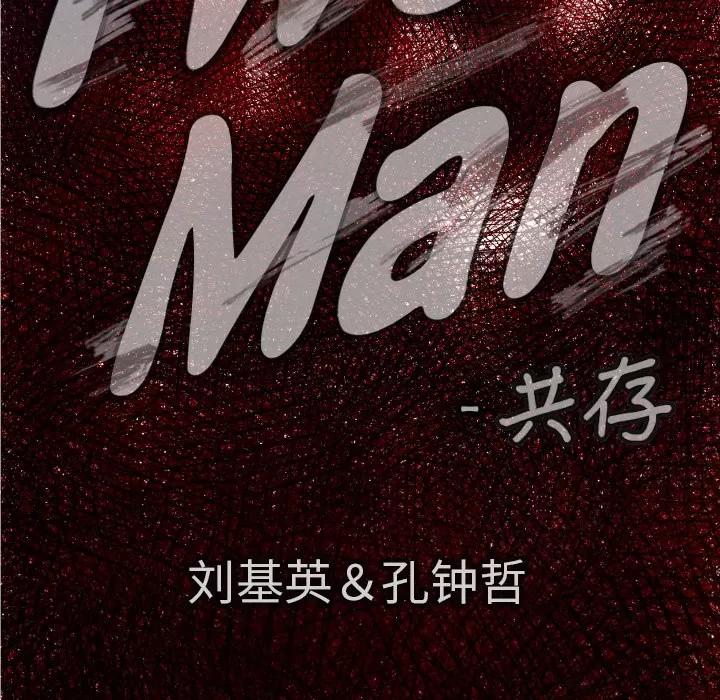 TWOMEN~共存 TWOMEN~共存 | 第31话 第18页