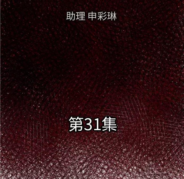 TWOMEN~共存 TWOMEN~共存 | 第31话 第19页