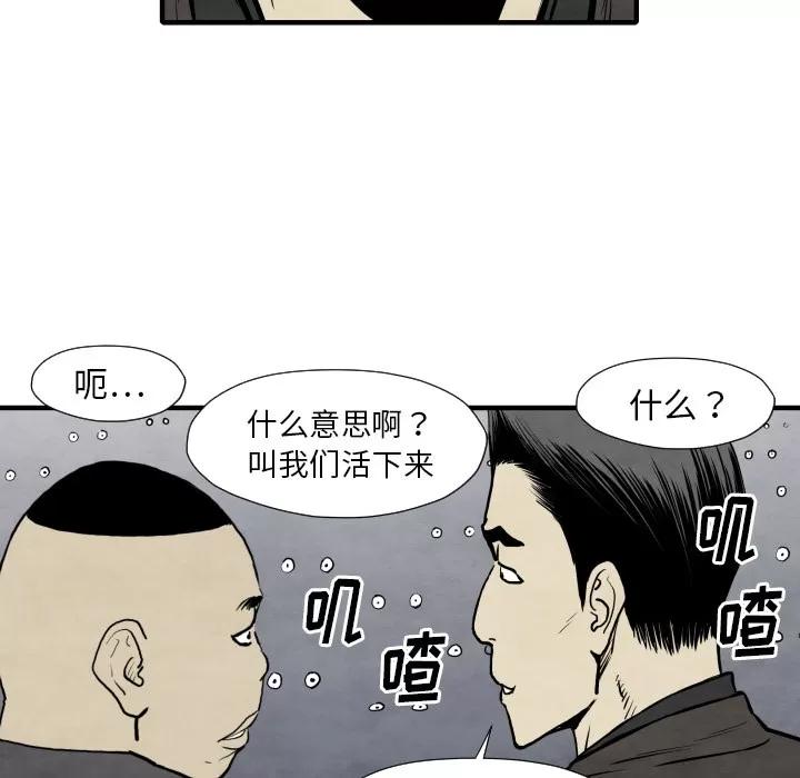 TWOMEN~共存 TWOMEN~共存 | 第31话 第59页