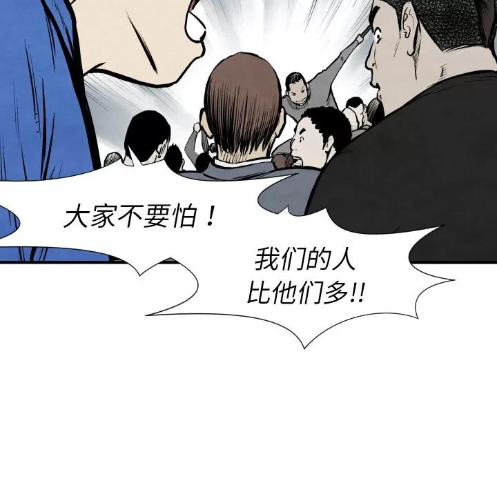 TWOMEN~共存 TWOMEN~共存 | 第31话 第83页