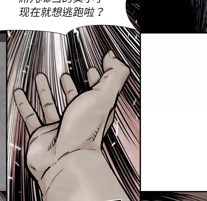 TWOMEN~共存 TWOMEN~共存 | 第31话 第94页