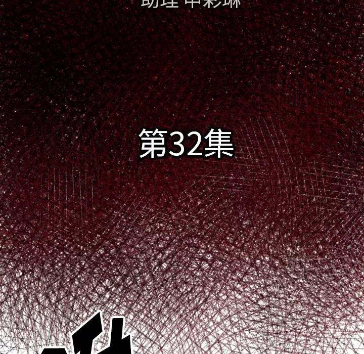 TWOMEN~共存 TWOMEN~共存 | 第32话 第16页