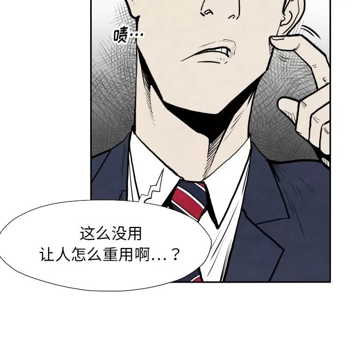 TWOMEN~共存 TWOMEN~共存 | 第32话 第41页