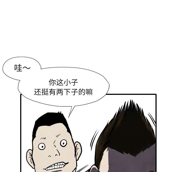 TWOMEN~共存 TWOMEN~共存 | 第32话 第83页
