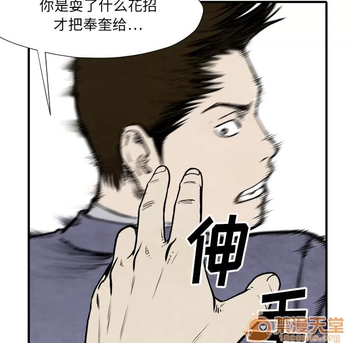 TWOMEN~共存 TWOMEN~共存 | 第32话 第85页