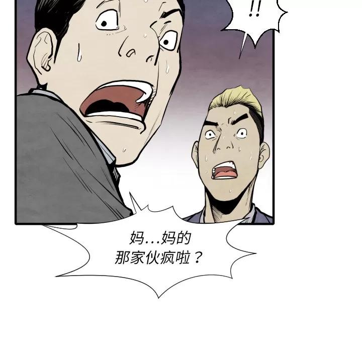 TWOMEN~共存 TWOMEN~共存 | 第32话 第96页