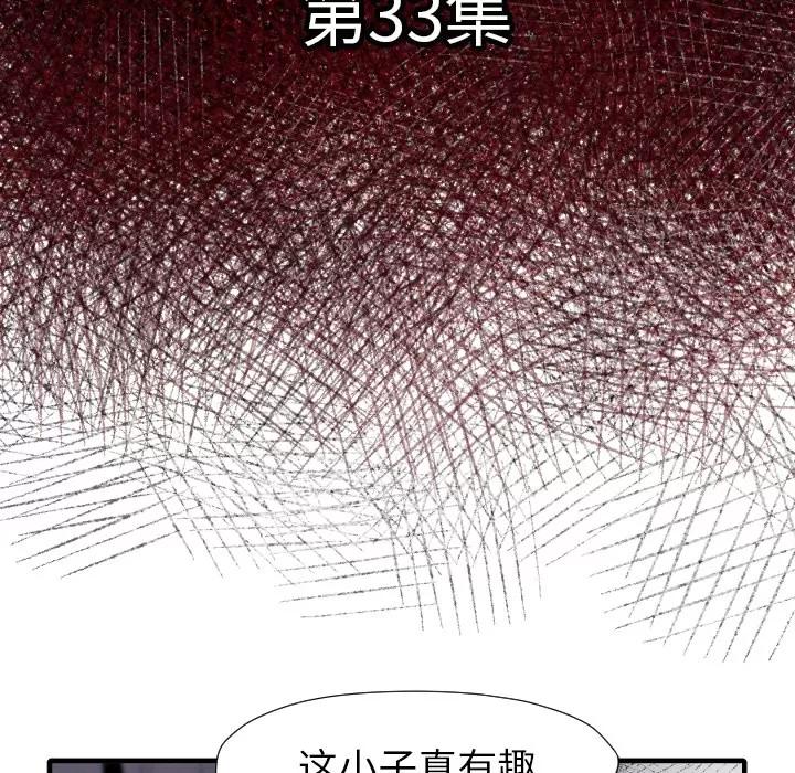 TWOMEN~共存 TWOMEN~共存 | 第33话 第7页
