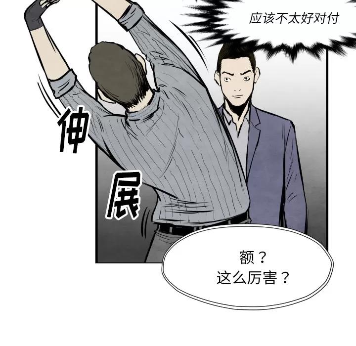 TWOMEN~共存 TWOMEN~共存 | 第33话 第61页