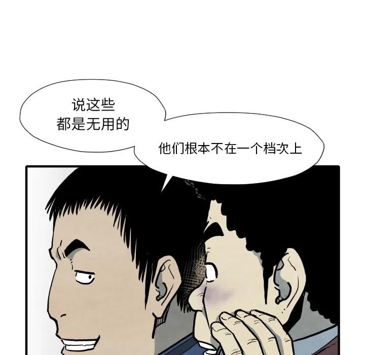 TWOMEN~共存 TWOMEN~共存 | 第33话 第86页