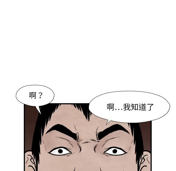 TWOMEN~共存 TWOMEN~共存 | 第34话 第77页