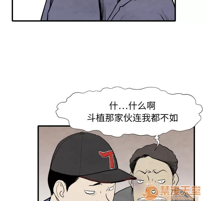 TWOMEN~共存 TWOMEN~共存 | 第34话 第80页