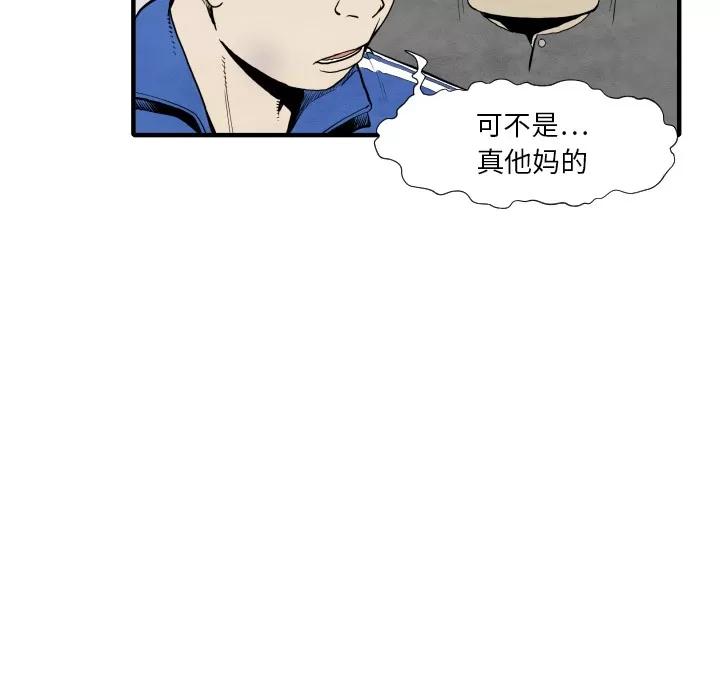 TWOMEN~共存 TWOMEN~共存 | 第34话 第81页