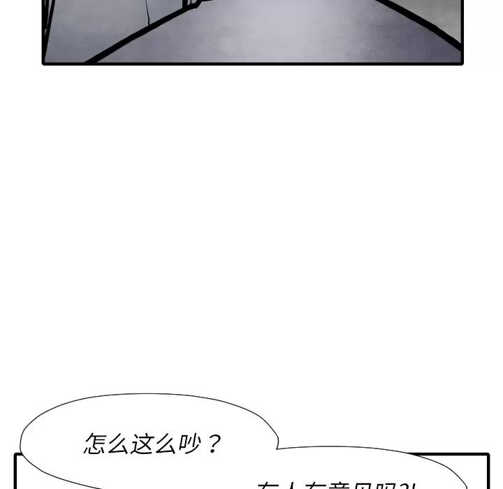 TWOMEN~共存 TWOMEN~共存 | 第34话 第83页