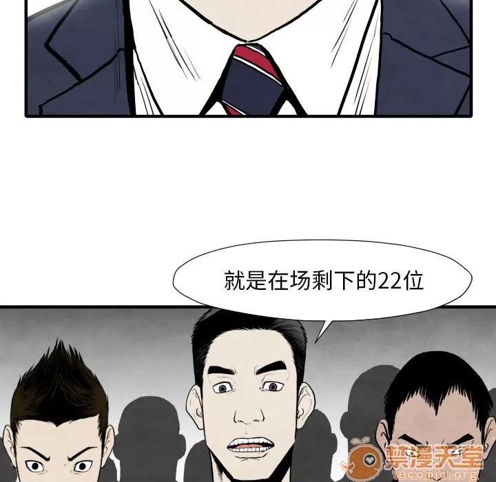 TWOMEN~共存 TWOMEN~共存 | 第35话 第45页