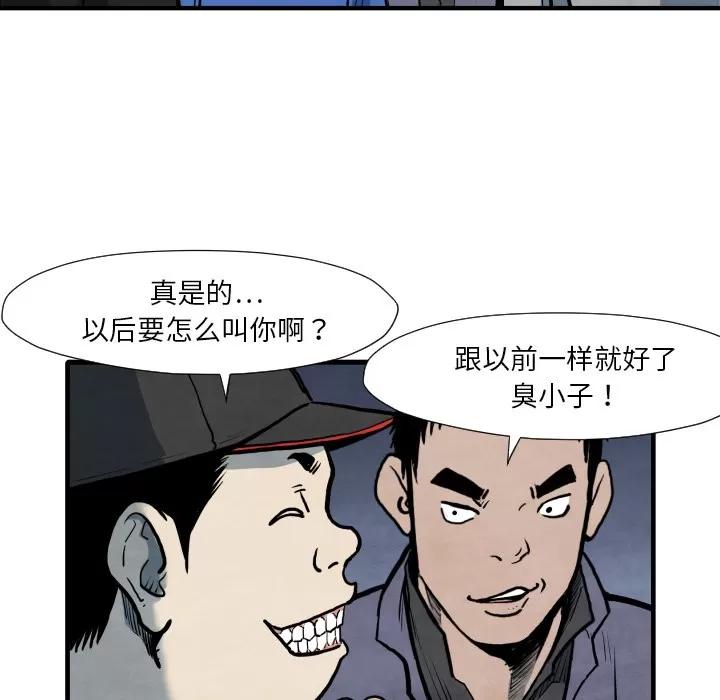TWOMEN~共存 TWOMEN~共存 | 第35话 第78页
