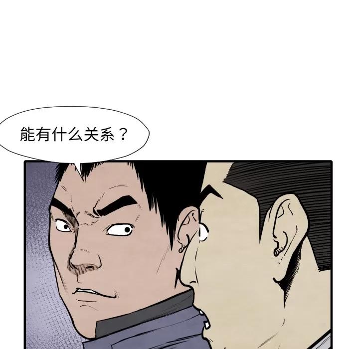 TWOMEN~共存 TWOMEN~共存 | 第35话 第84页
