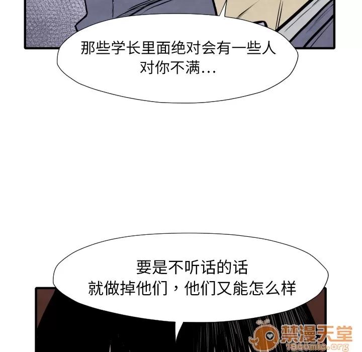 TWOMEN~共存 TWOMEN~共存 | 第35话 第85页