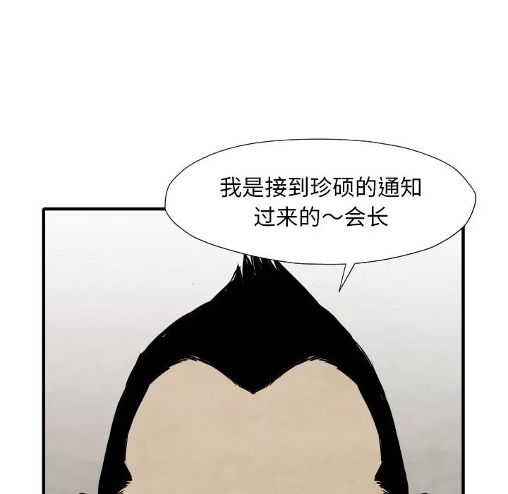 TWOMEN~共存 TWOMEN~共存 | 第35话 第96页