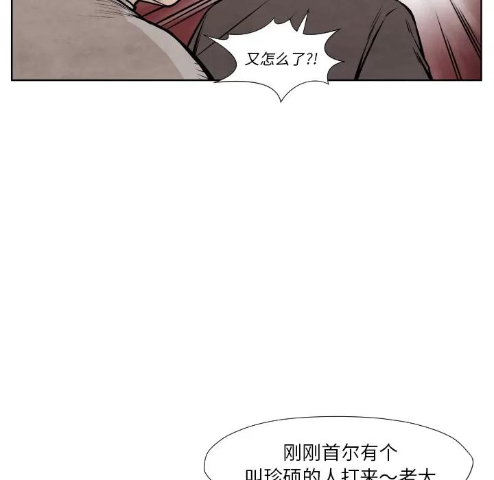 TWOMEN~共存 TWOMEN~共存 | 第36话 第11页