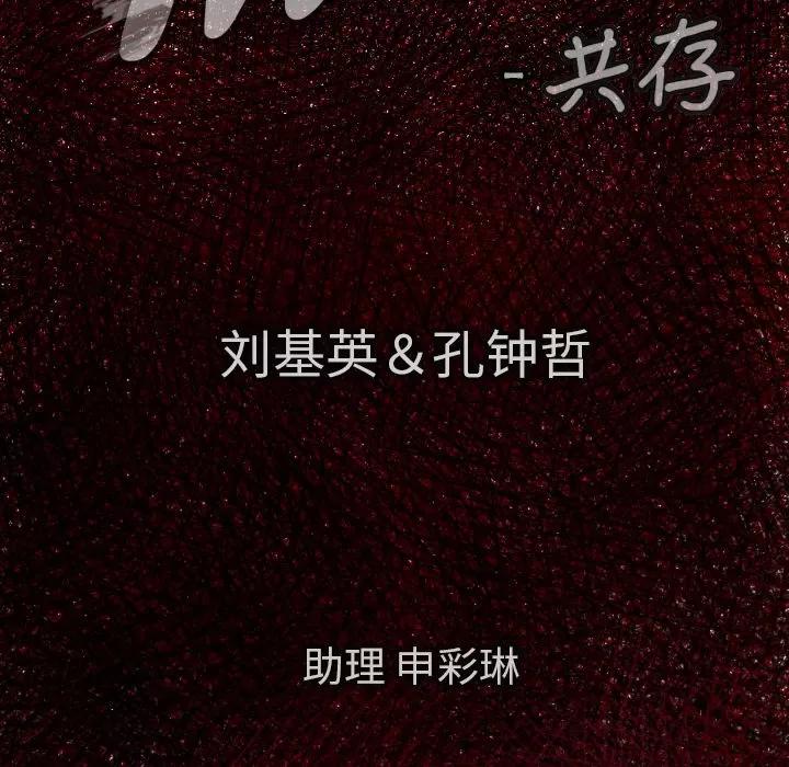 TWOMEN~共存 TWOMEN~共存 | 第36话 第31页