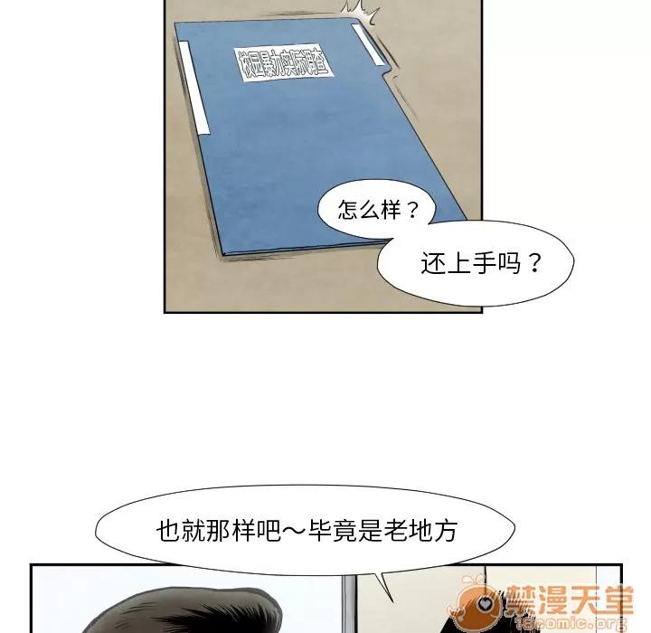 TWOMEN~共存 TWOMEN~共存 | 第36话 第40页