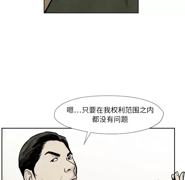 TWOMEN~共存 TWOMEN~共存 | 第36话 第66页