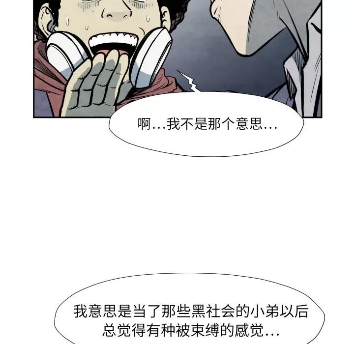 TWOMEN~共存 TWOMEN~共存 | 第36话 第77页