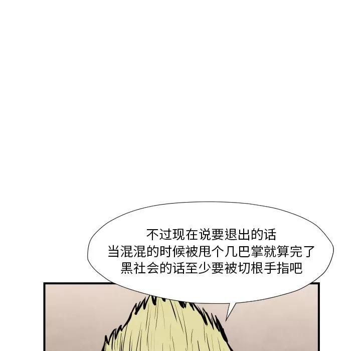 TWOMEN~共存 TWOMEN~共存 | 第36话 第83页