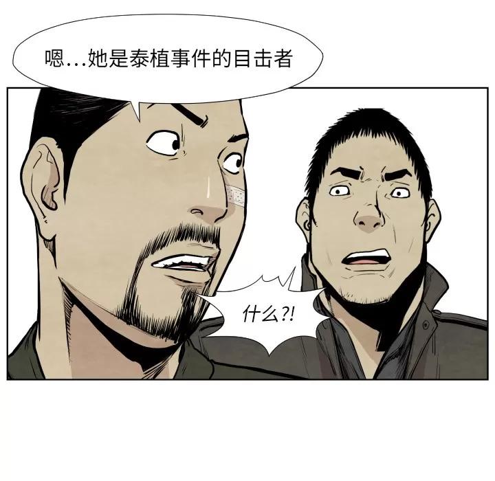 TWOMEN~共存 TWOMEN~共存 | 第36话 第121页