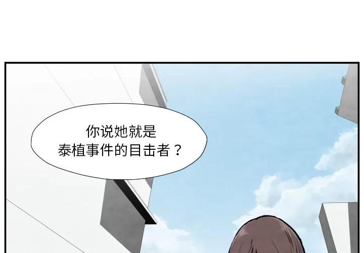 TWOMEN~共存 TWOMEN~共存 | 第37话 第1页