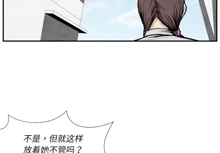 TWOMEN~共存 TWOMEN~共存 | 第37话 第2页