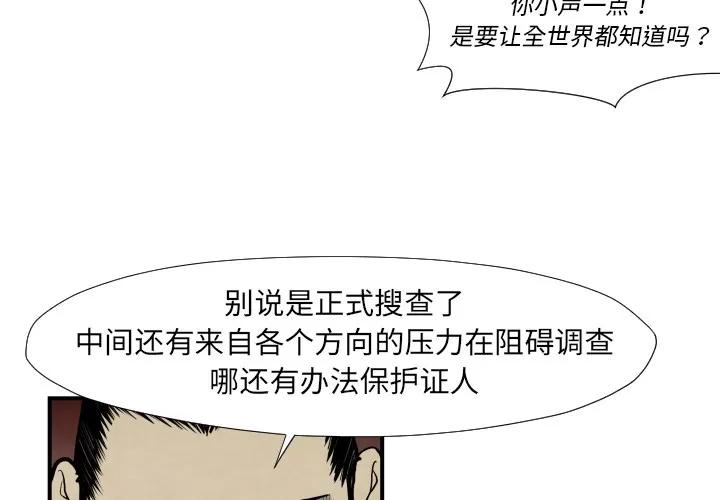 TWOMEN~共存 TWOMEN~共存 | 第37话 第4页