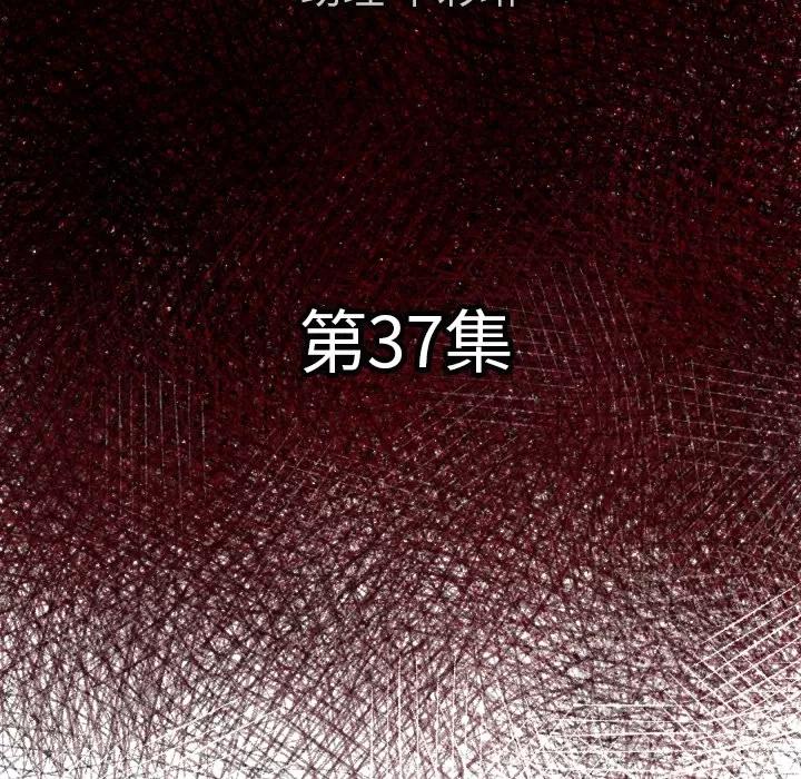 TWOMEN~共存 TWOMEN~共存 | 第37话 第18页