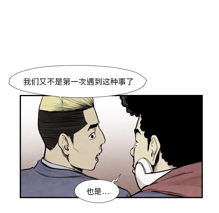 TWOMEN~共存 TWOMEN~共存 | 第37话 第23页