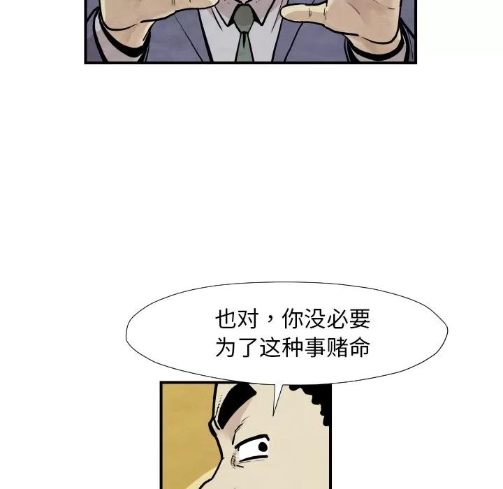 TWOMEN~共存 TWOMEN~共存 | 第37话 第29页