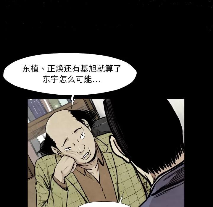 TWOMEN~共存 TWOMEN~共存 | 第37话 第33页
