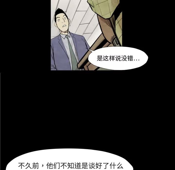 TWOMEN~共存 TWOMEN~共存 | 第37话 第36页