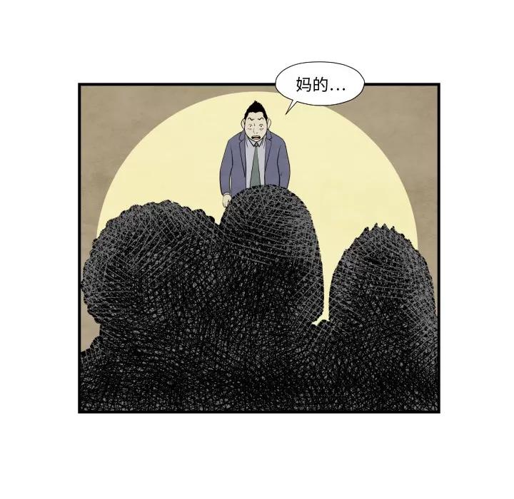 TWOMEN~共存 TWOMEN~共存 | 第37话 第44页