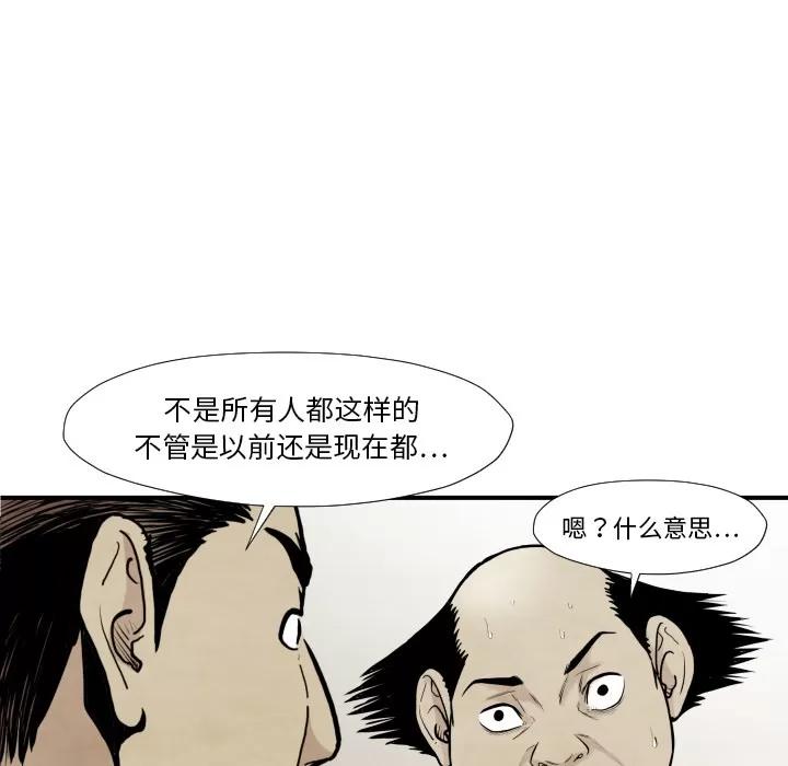 TWOMEN~共存 TWOMEN~共存 | 第37话 第58页