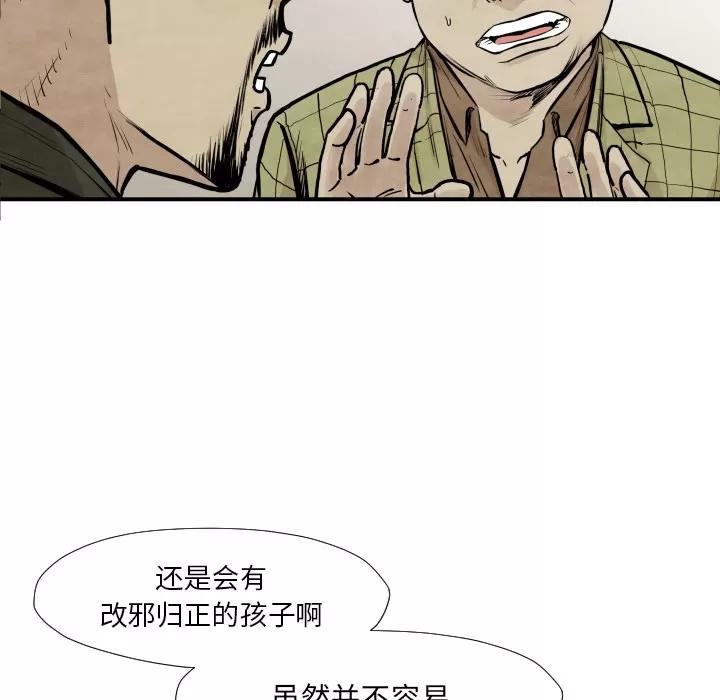 TWOMEN~共存 TWOMEN~共存 | 第37话 第59页