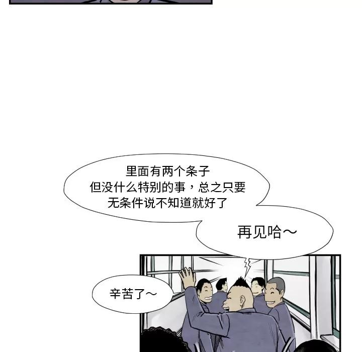 TWOMEN~共存 TWOMEN~共存 | 第37话 第69页
