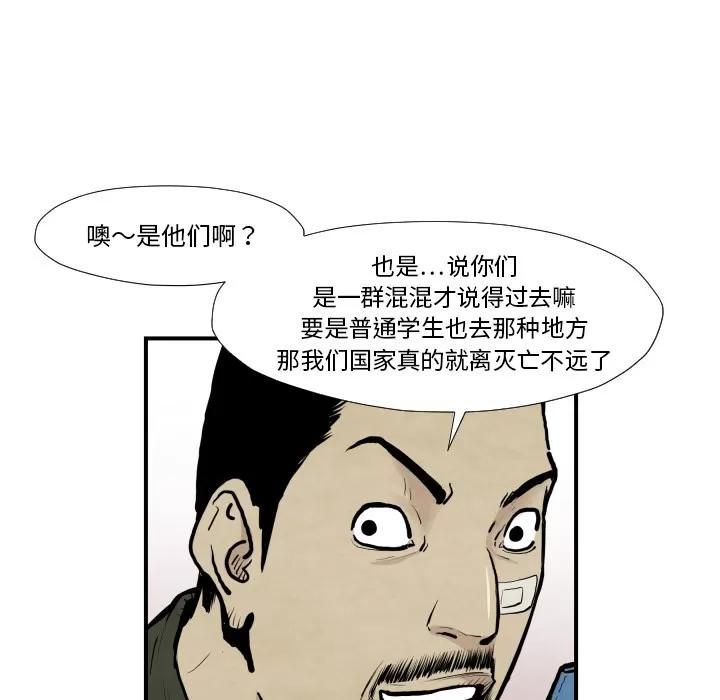 TWOMEN~共存 TWOMEN~共存 | 第37话 第87页