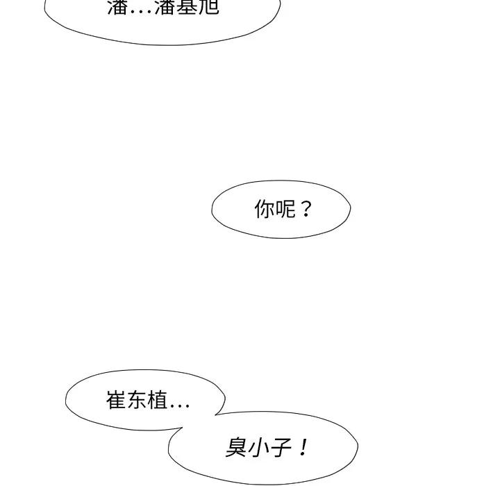 TWOMEN~共存 TWOMEN~共存 | 第38话 第24页