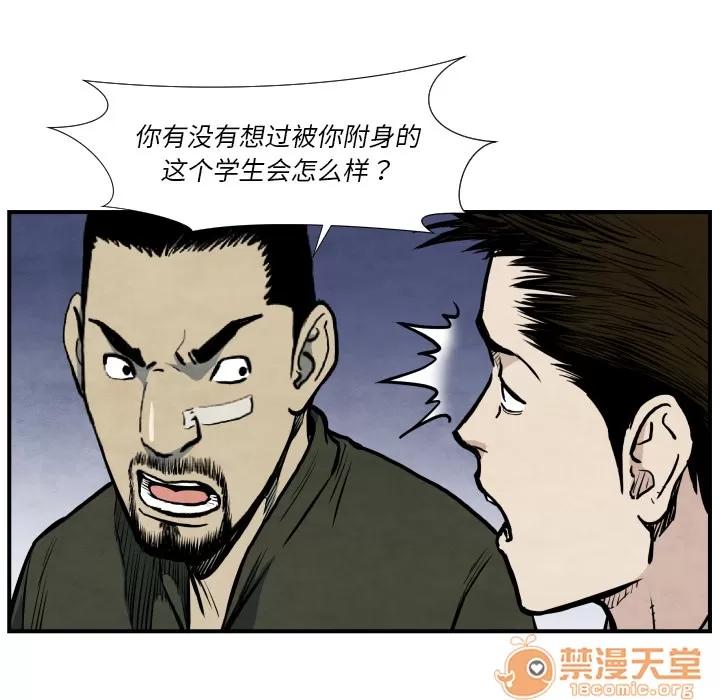TWOMEN~共存 TWOMEN~共存 | 第38话 第50页